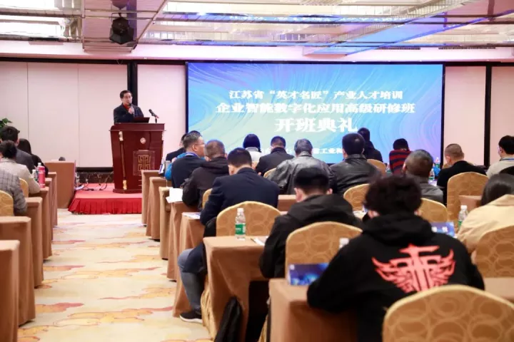 qy球友会(千亿)官网科技集团副总王建国出席2022“英才名匠”产业人才培训企业智能数字化应用高级研修南京班